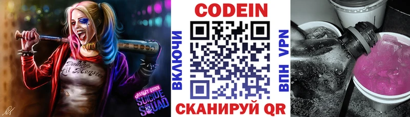 Купить закладки  Краснообск  Codein Purple Drank 